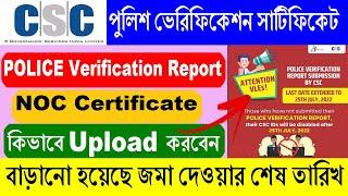 How to Upload CSC Police Verification Certificate || CSC Police Verification Certificate Upload
