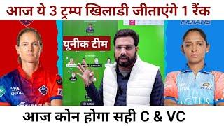 Delhi Capitals Women vs Mumbai Indians Women Match Dream11 Prediction || MI-W vs DC-W Dream11 Team |