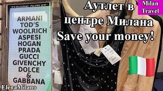 Лучший аутлет Милана -Matia’s. The best outlet near Duomo  #italy #milan #moda