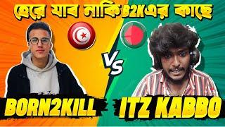 B2K VS Itz Kabbo  ভুয়া Born To Kill কে 1 VS 1 কাস্টম এ পিটিয়ে অপমানের বদলা নেবো  Garena Freefire