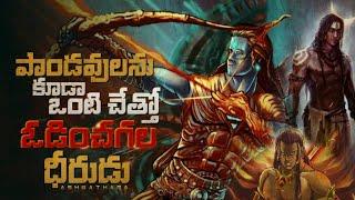 Who Is Ashwathama In Mahabharatham Explained In Telugu