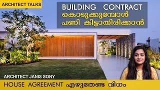 Building contract agreement | വീട് പണിയുടെ എഗ്രിമെൻ്റ് എങ്ങനെ എഴുതണം ? | Architectjanissony