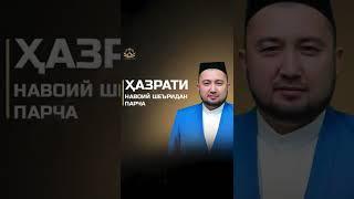 Ҳазрати Навоий шеъридан парча