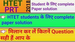 HTET PRT - 2018 complete paper solution