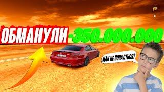 СРОЧНО‼️ТОП 15 ФОРБС ОБМАНУЛИ на 350КК в GTA RADMIR RP! МАКСИМАЛЬНЫЙ РЕПОСТ!!!