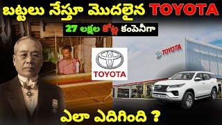 How Toyota Become 27 lakh crore company Starting from a Cotton Weaving Business ? #toyota