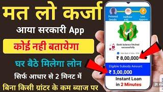 Aadhar Card Se Loan Kaise Le | Sirf Aadhar Card Par Loan Kaise Le | Aadhar Card Loan Kaise Le 2024.