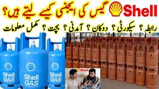 How to get Shell Gas Agency/Shell Gas ki Agency kesy lety hen/Lub Gas agency/Awami Gas Agency