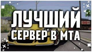 ТАКОГО МАППИНГА В МТА ТЫ НИГДЕ НЕ ВИДЕЛ!!!ЛУЧШИЙ СЕРВЕР МТА