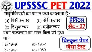 UPSSSC PET PRACTICE TEST 2022 || Upsssc Pet previous year question paper 2022 || Pet Practice set