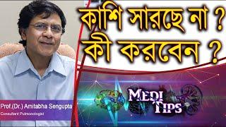 Adenovirus & Cough Treatment: Tips for Fast Recovery || Prof(Dr.) Amitabha Sengupta || Pulmonologist