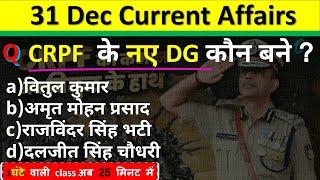 31 December Current Affairs 2024 Daily Current Affairs Current Affair Today Current Affairs 2024 CA