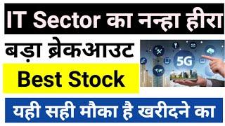 IT Sector का नन्हा हीरा  Best it stock l Top IT stock l Undervalued IT stock l Small cap IT stock