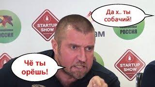 Чё ты орешь....! Стартапер облажил Потапенко матом! Потапенко ответил.