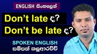 Practical English in Sinhala | Spoken English patterns in Sinhala