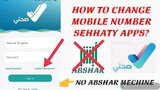 (in tamil)How To Change Mobile Number in Sehhety Apps Saudi Arabia | Update Phone Number Sehhety App