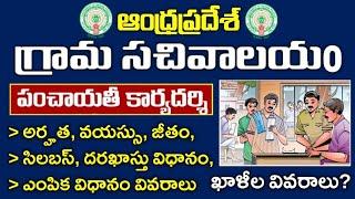 AP Grama Sachivalayam Panchayat Secretary Recruitment 2023 | Age limit, Syllabus, Selection Process