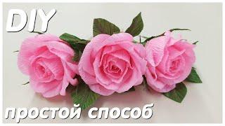 РОЗЫ ЗА ПАРУ МИНУ DIY Alesya Gor Розы из гофрированной бумаги.Corrugated Paper Roses.