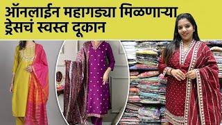 स्वस्त दरात रेडिमेड ड्रेस शोधताय का? | Alia- Naira Pattern Dresess | Shopping at Vileparle | SA2