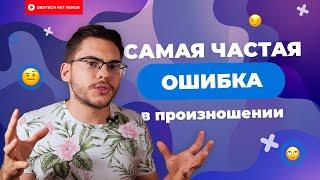 БУКВА "Р" в немецком — ОШИБКА #1 В ПРОИЗНОШЕНИИ | Deutsch mit Yehor