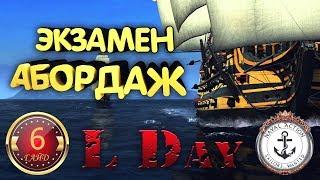  ГАЙД # 6 - ЭКЗАМЕН - АБОРДАЖ - Naval Action