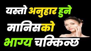 यस्तो अनुहार हुने मानिसको भाग्य चम्किन्छ|Jyotish Television