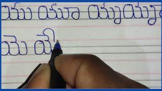 య గుణింతం //ya gunintham //How to write telugu ya guninthalu//telugu varnamala ya gunintham