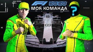 НОВЫЙ НАПАРНИК 99 РЕЙТИНГА, ТРАНСФЕРЫ И МЕЖСЕЗОНЬЕ - МОЯ КОМАНДА F1 2020