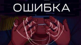Комикс "Ошибка" by ArtyCat Часть Первая