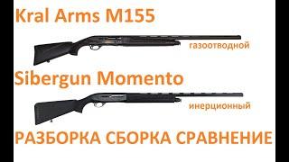 Kral Arms M155 vs Sibergun Momento Platinum