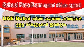 School Fees Dubai UAE | cheap school fees in dubai | UAE Latest  News | Lowest School Fees