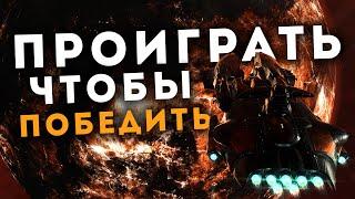 Сгореть и проиграть, чтобы ПОБЕДИТЬ и поверить в НУЛИ  EvE Online