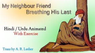 My Neighbour Friend Breathing His Last | A.R.Luther | Explaination, 1st year, Hindi, Urdu, Animated.