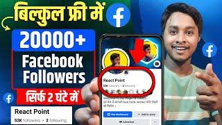 Facebook Followers Badhane Ka Top 5 Tarike | Facebook Followers Kaise Badhaye 2024 | fb followers