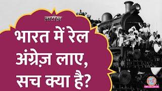 Railway में जब छिड़ी इंच और मीटर की लड़ाई! | History of Indian Railways | Tarikh E383