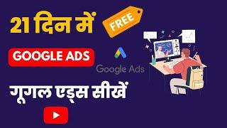 Google Ads kaise Sheekhe | How To Learn Google Ads For Free From YouTube