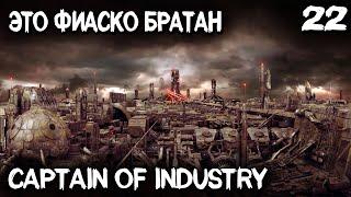 Captain of Industry - неожиданный финал. Очень большие машины и производство водорода #22