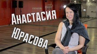 Анастасия Юрасова - интервью для REAL PRACTICE