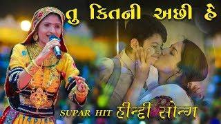 TU KITANI ACHHI HE ll GEETA RABARI NON STOP HINDI GUJRATI RASH GARBA ll PS ALBUM 2020