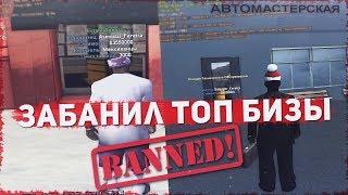 ЗАБАНИЛ ВЛАДЕЛЬЦА РИЕЛТОРКИ И СТО ЛВ НА DIAMOND RP RADIANT