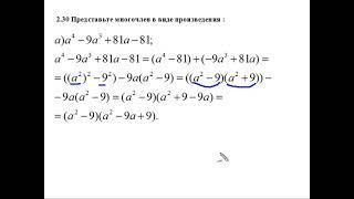 Представьте  многочлен в виде произведения