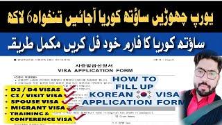 South Korea Visit Visa For Pakistan Step By Step | South Korea Visa New Update 2024