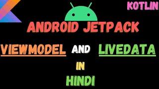 ViewModel with LiveData in Android Kotlin - Hindi