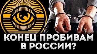 Конец пробивам в России? Что ждет частных детективов? | Андрей Зимин