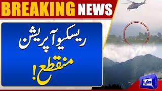 BATTAGRAM CHAIRLIFT: Rescue Operation Postpone | Breaking | Dunya News