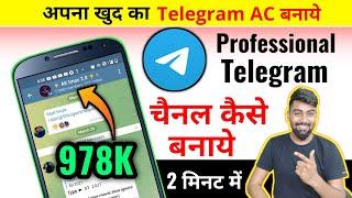 How to Make Professional Telegram Channel | 2 मिनट में Teligram Channel कैसे बनाये