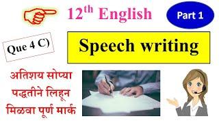 11th and 12th English Writing skill || How to write Speech writing || HSC Board Speech writing