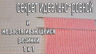 Любимая резинка спицами 1х1/вязание резинки спицами/красивая резинка/узор спицами/спица петля