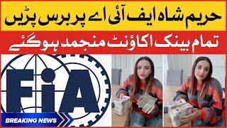 Hareem Shah Money Laundering Case | FIA in Action | Breaking News