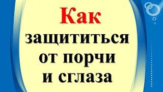 Как защититься от порчи и сглаза. Какие приметы указывают на вредоносный ритуал